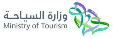 وزارة السياحة